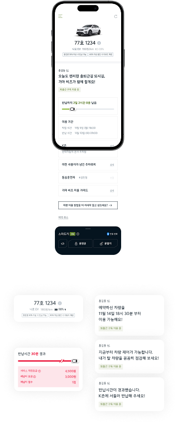 차량 대여 상태 안내 화면 2