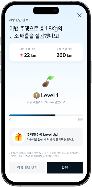 탄소 배출 절감량 확인 화면 1
