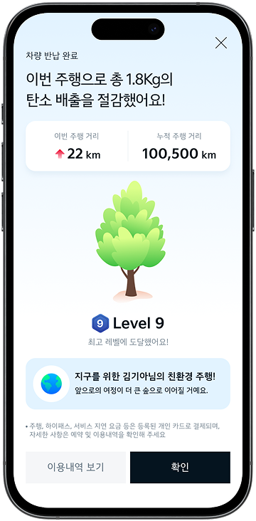 탄소 배출 절감량 확인 화면 3