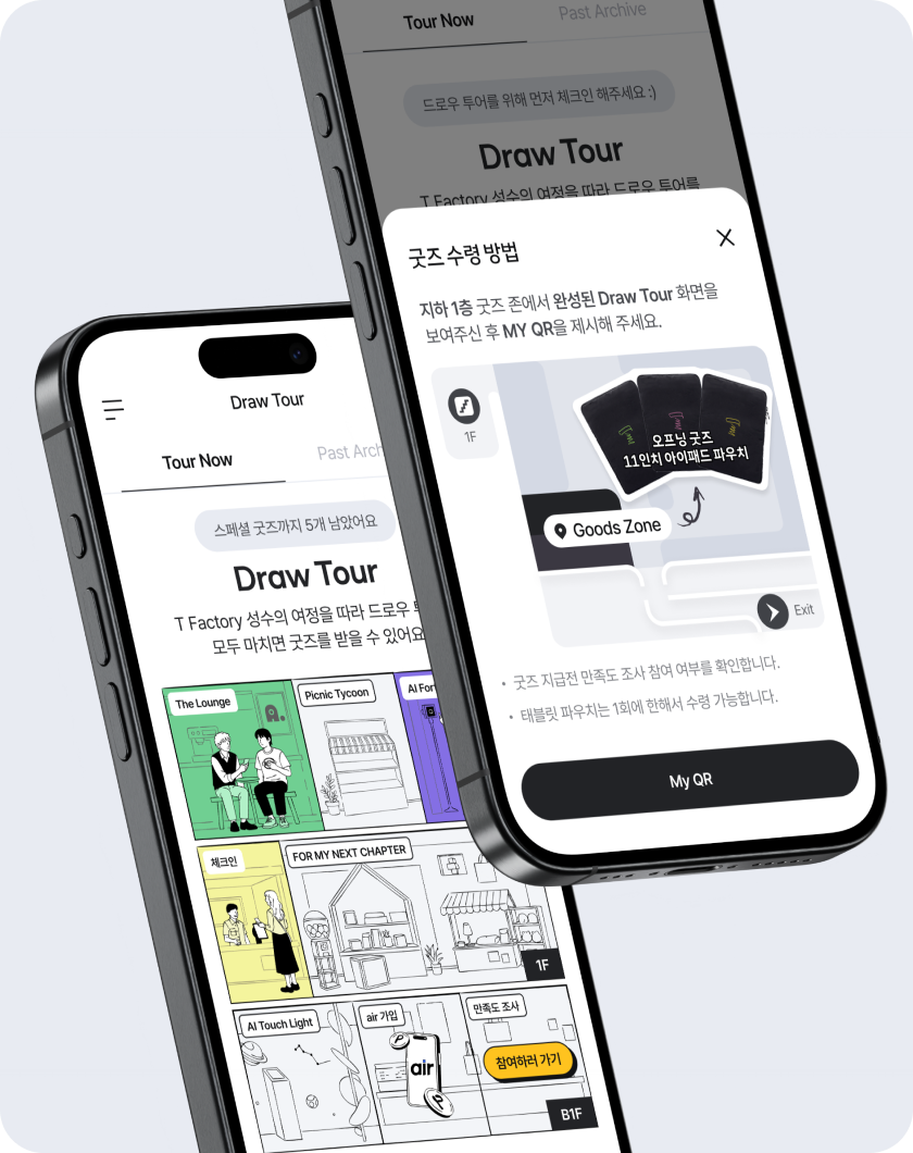 적립된 프리퀀시 Draw Tour를 통한 특별 보상 화면