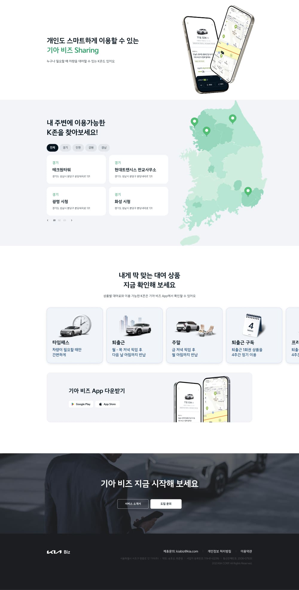 기아비즈 메인화면 pc 이미지