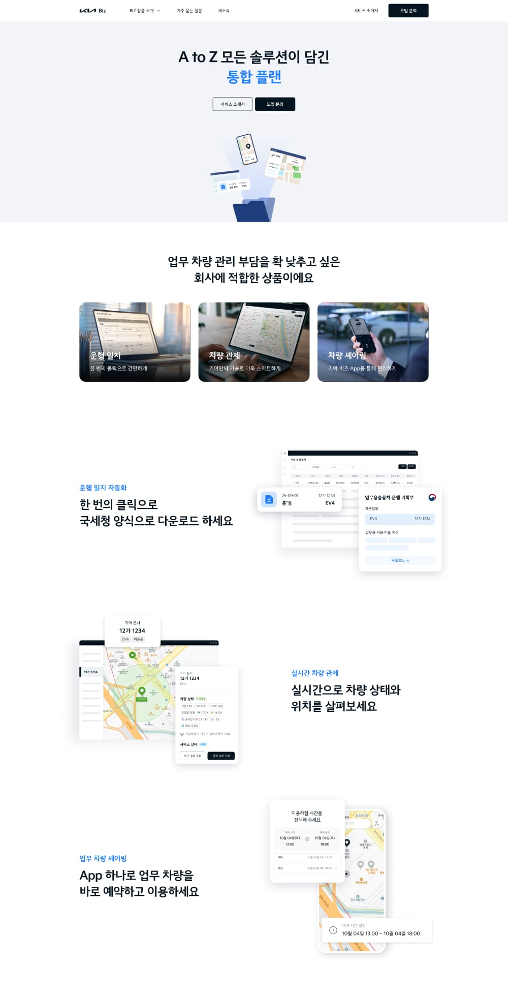 기아비즈 서브화면 pc 이미지