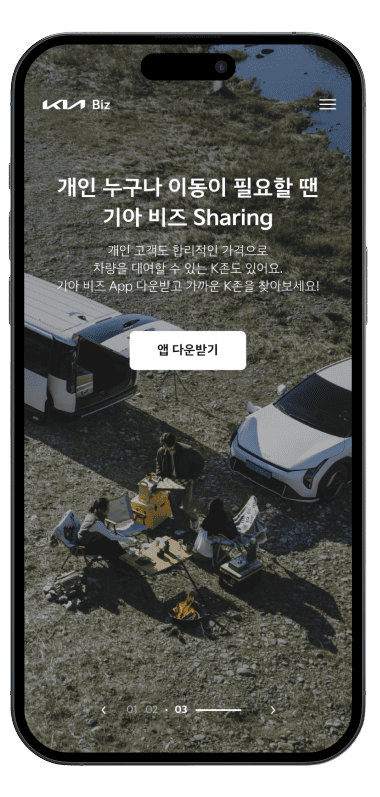기아비즈 모바일 step3 이미지