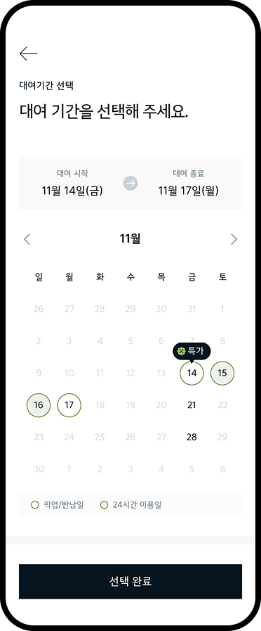 기간 선택 화면