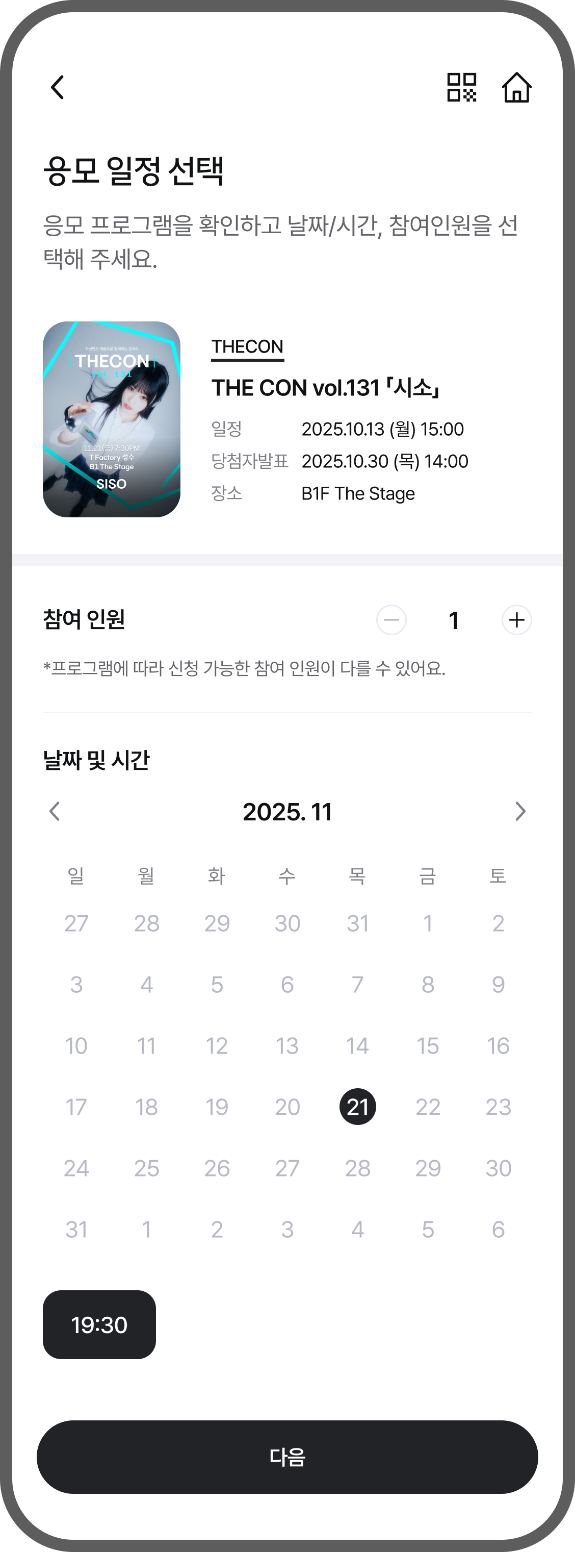 모바일 속 응모 일정 선택 화면