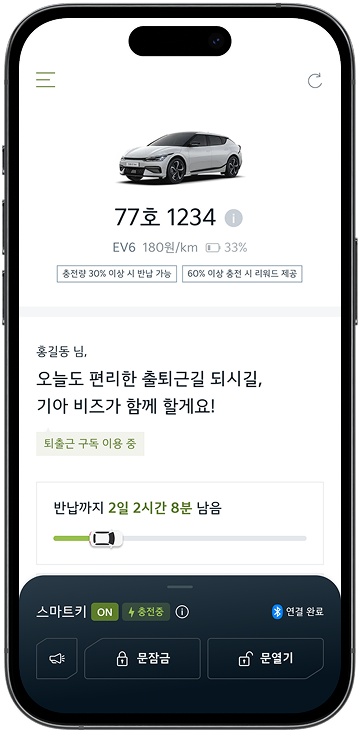 스마트키 예시 화면 2